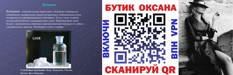Купить где  Ирбит  Бутират оксана 